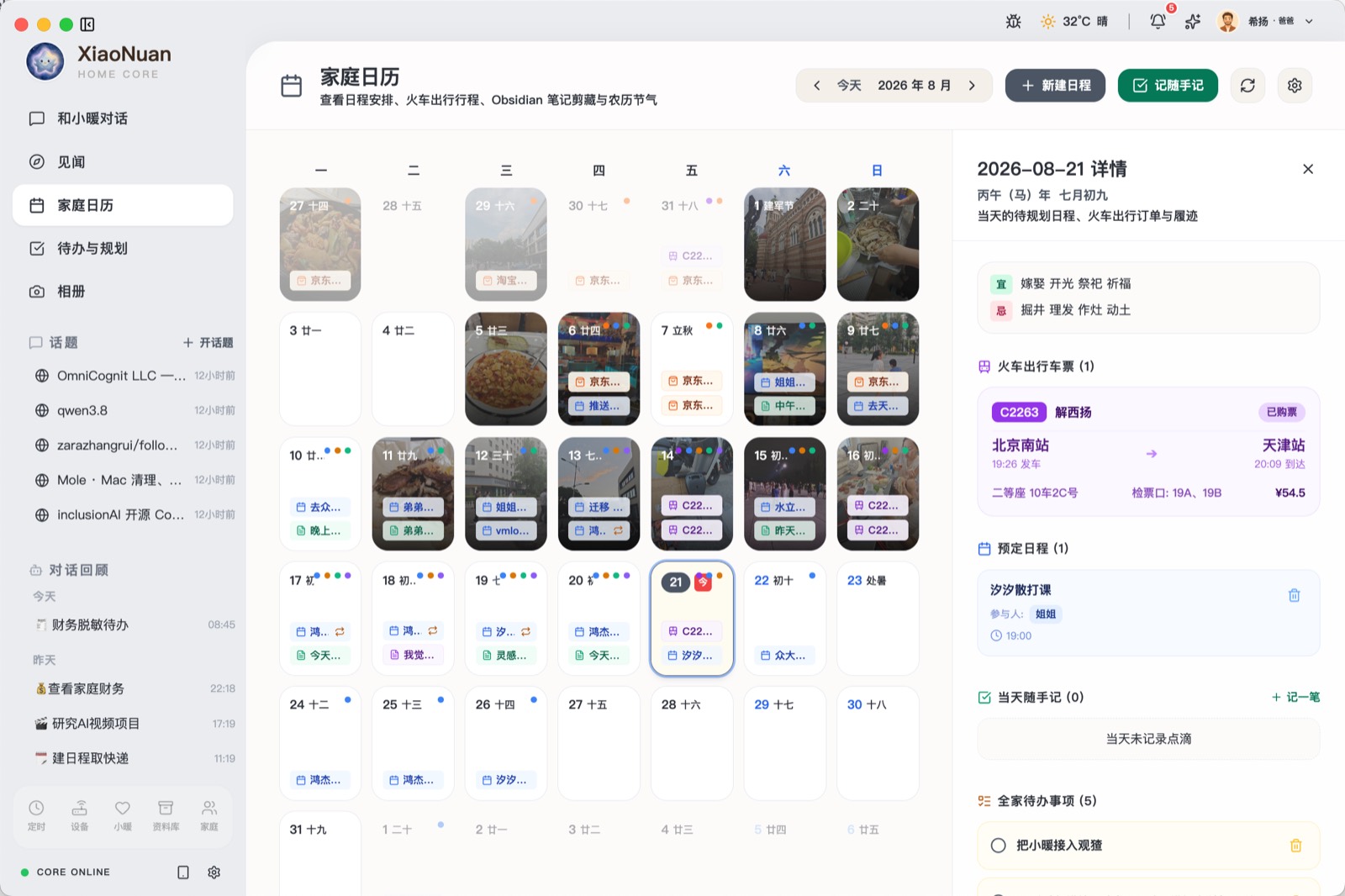 日历当日详情：车票与课表