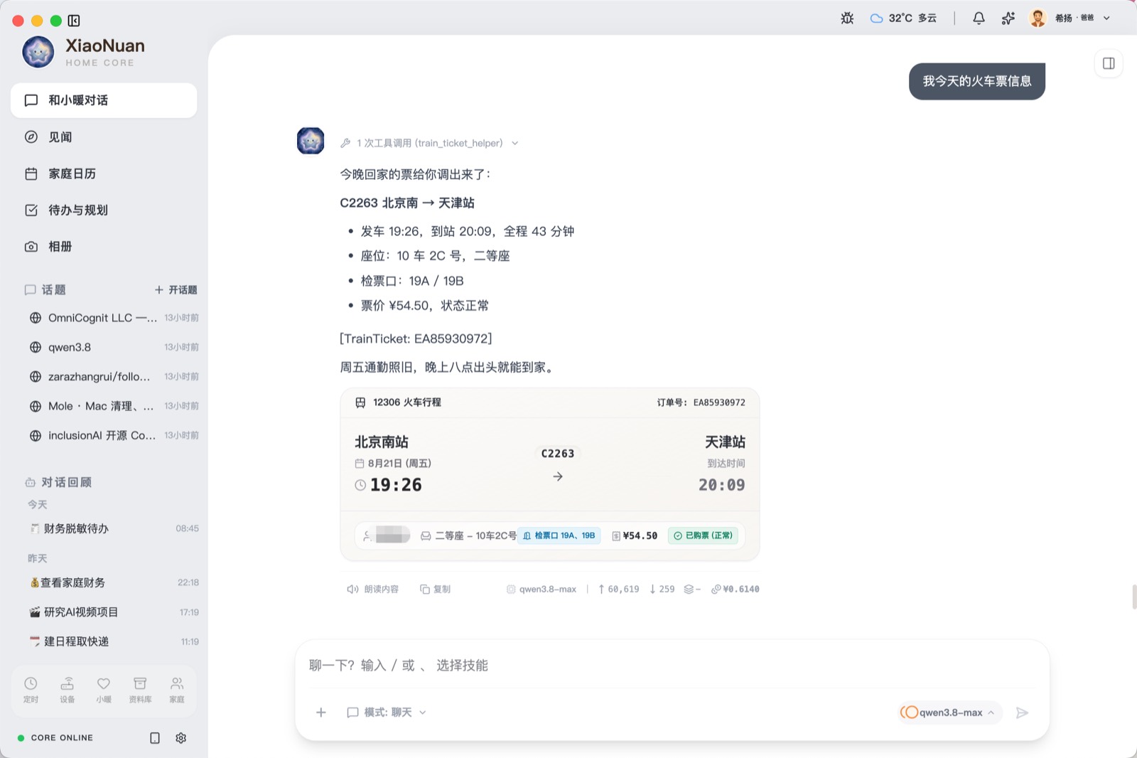 查今日火车票，直接给出车次与座位