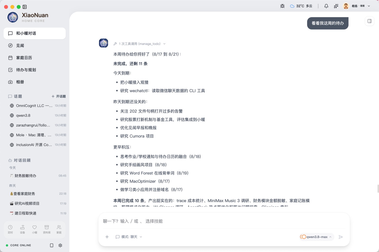 把本周待办整理成可执行的清单