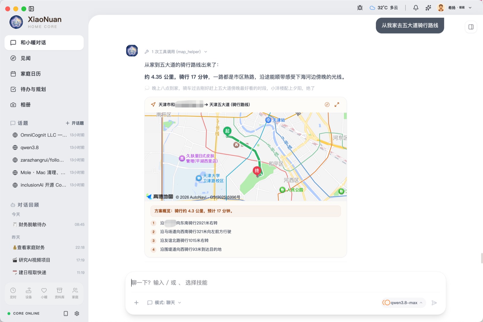 从家到五大道的骑行路线与地图