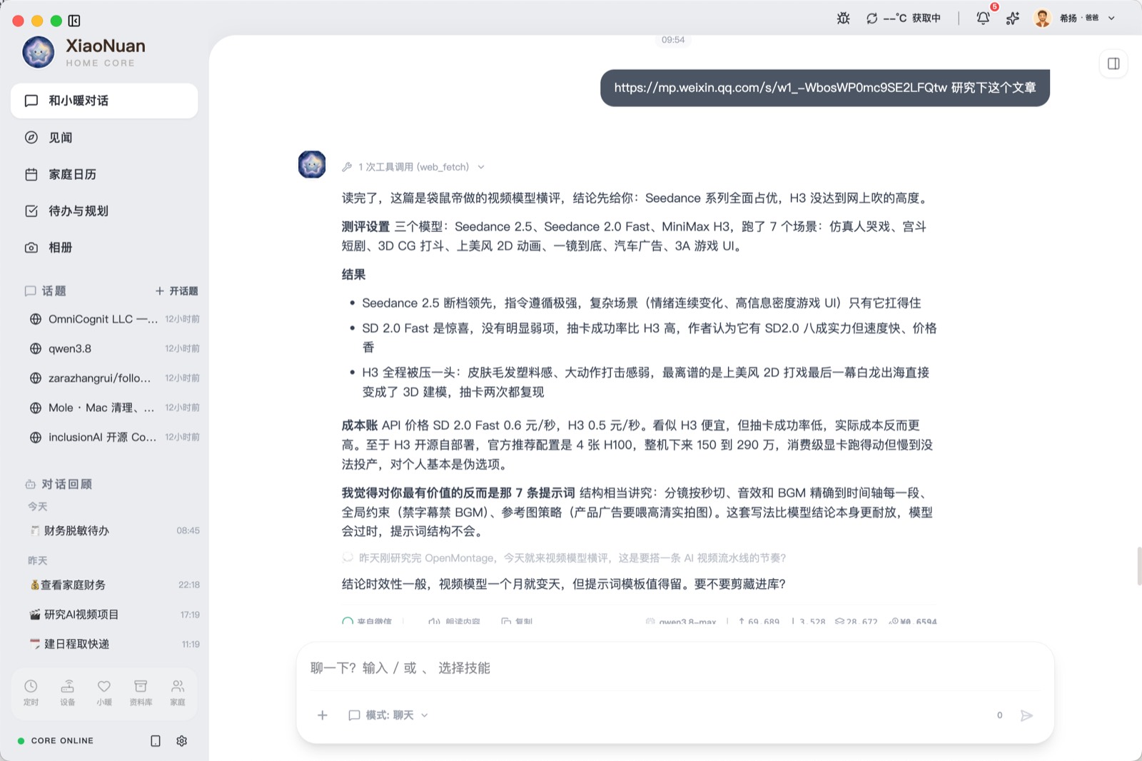 研究文章、给出判断，并一键剪藏进库