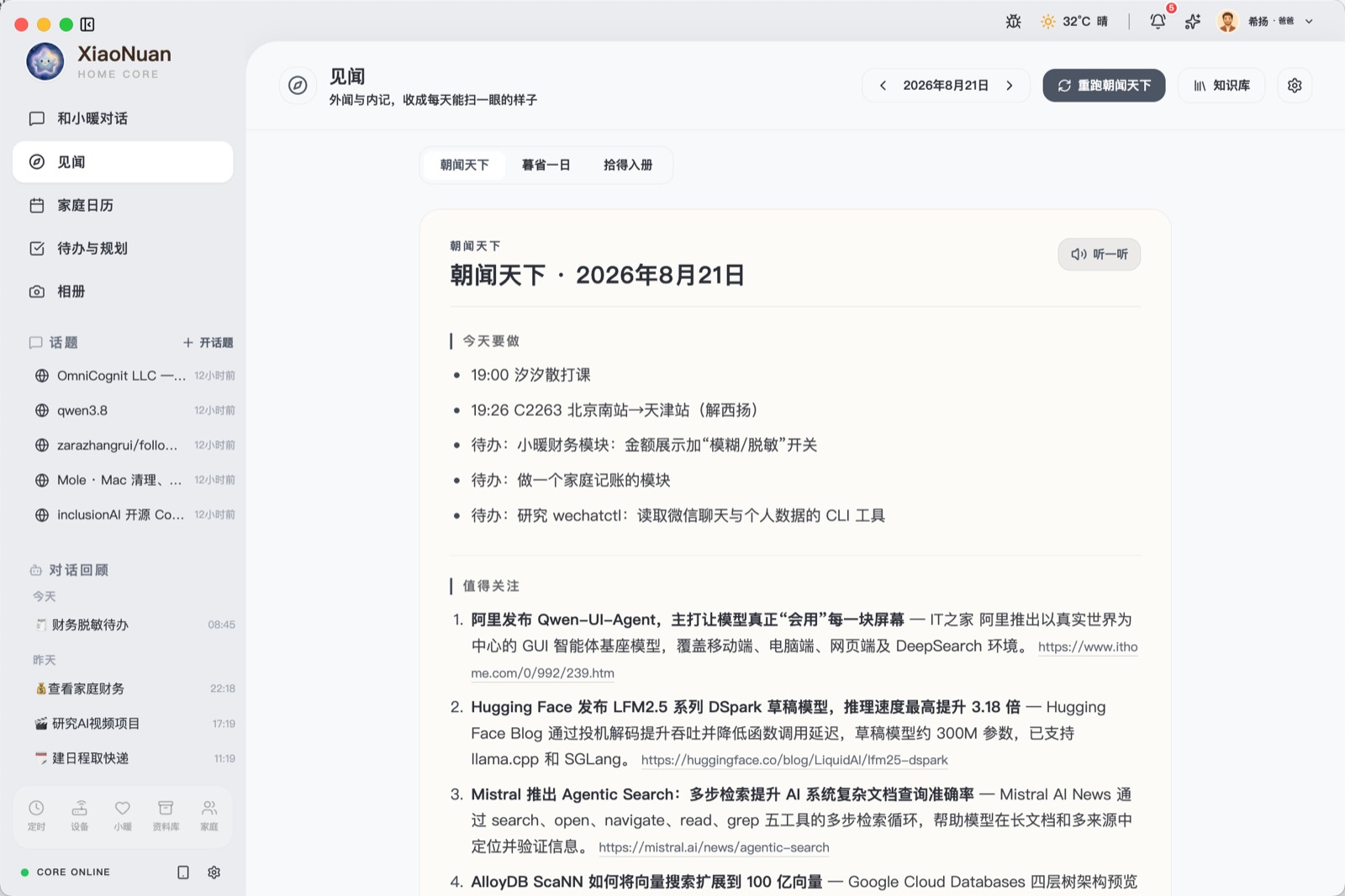 见闻：朝闻天下