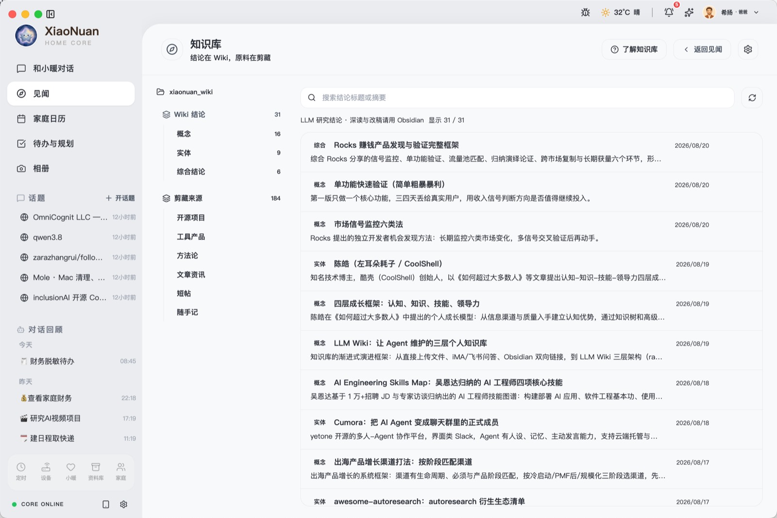 知识库：Wiki 结论与剪藏