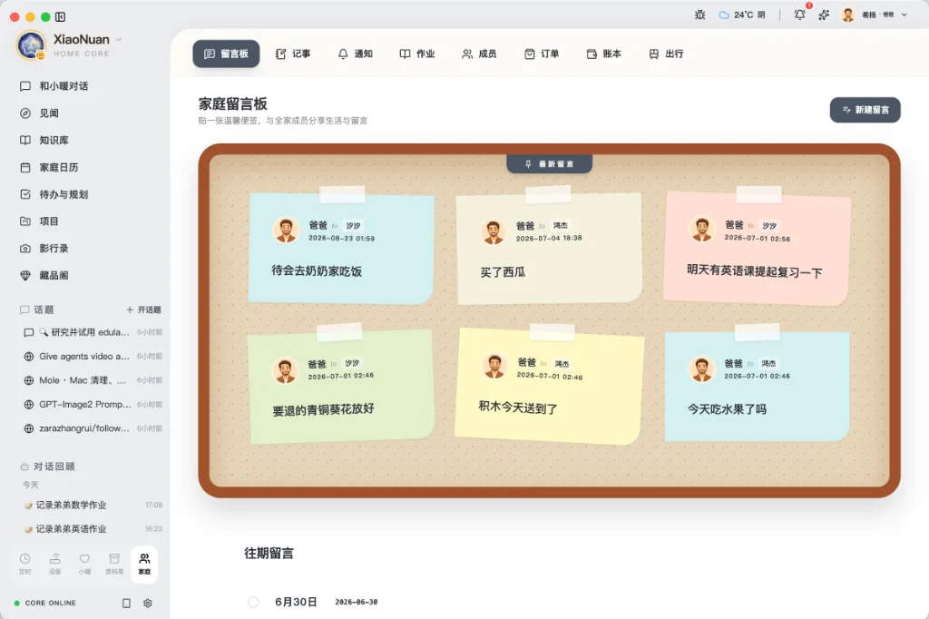 小暖应用界面 1