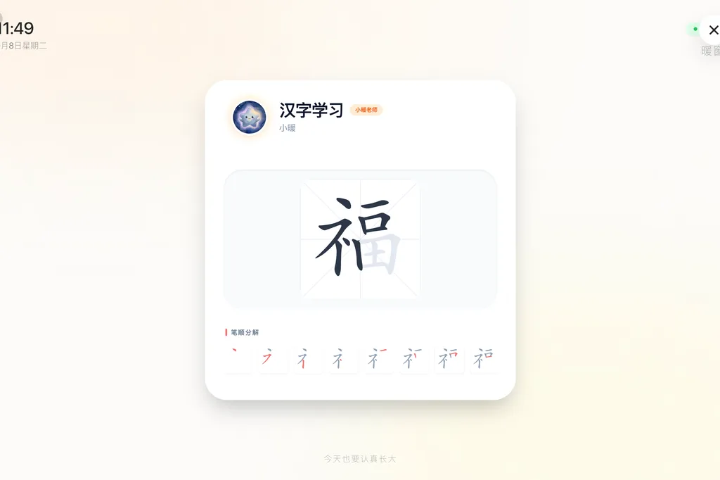 小暖应用界面 2