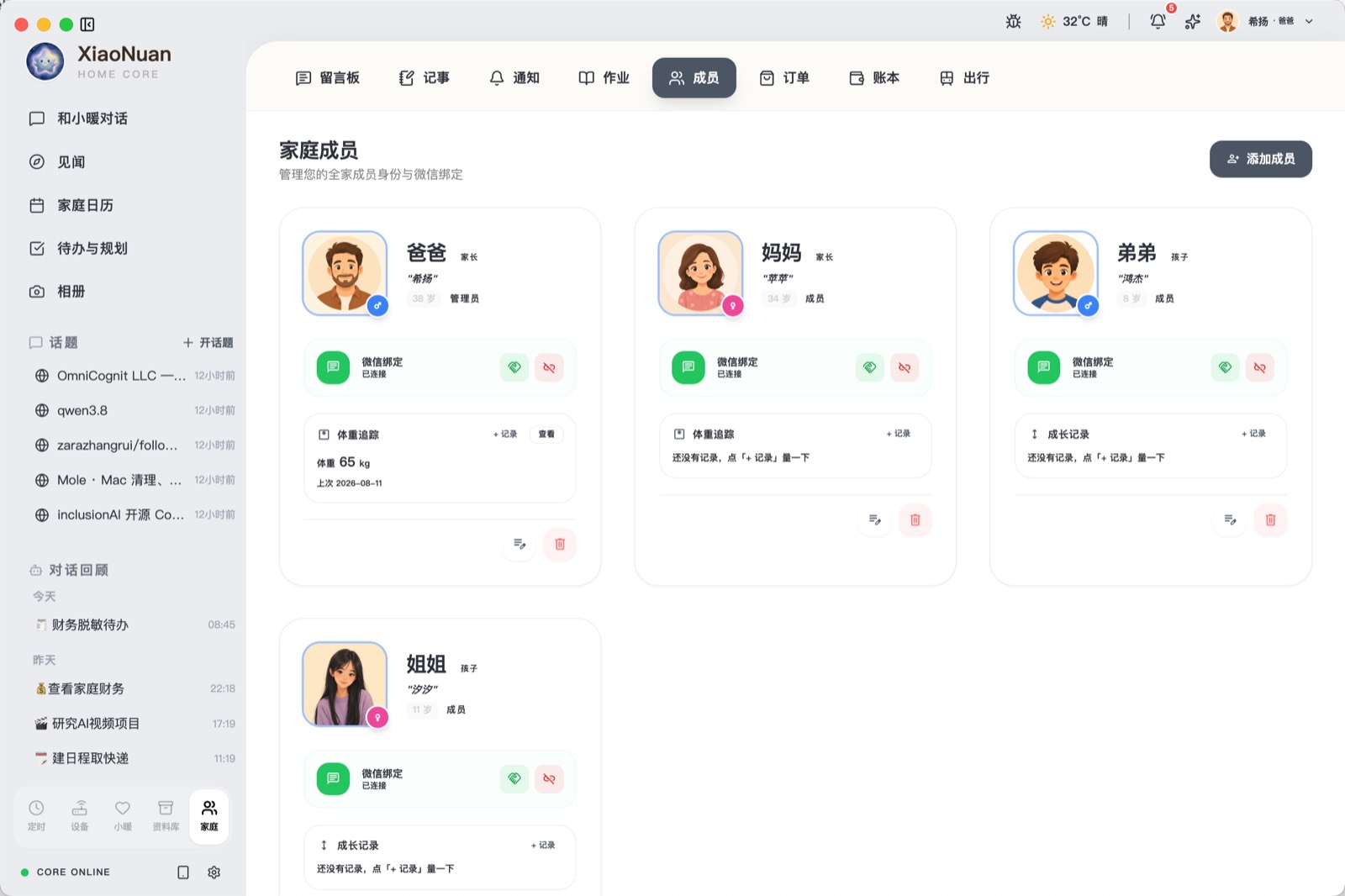 家庭成员