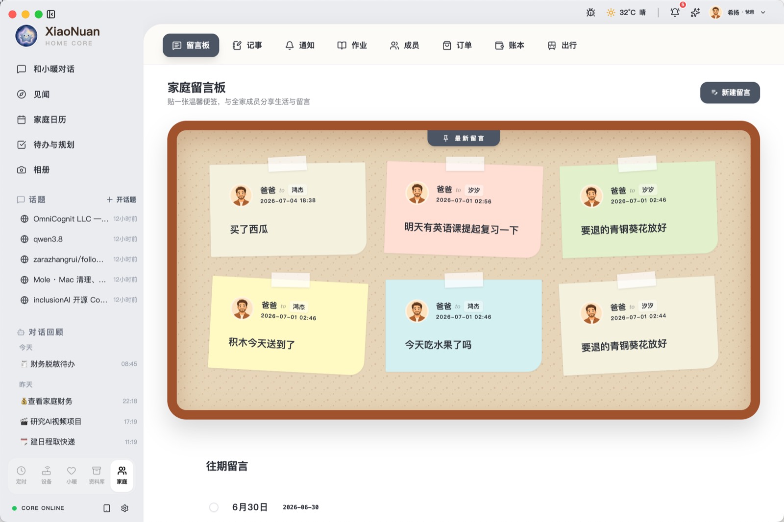 家庭留言板