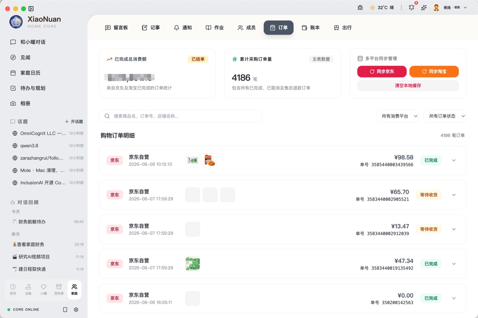 京东与淘宝订单同步
