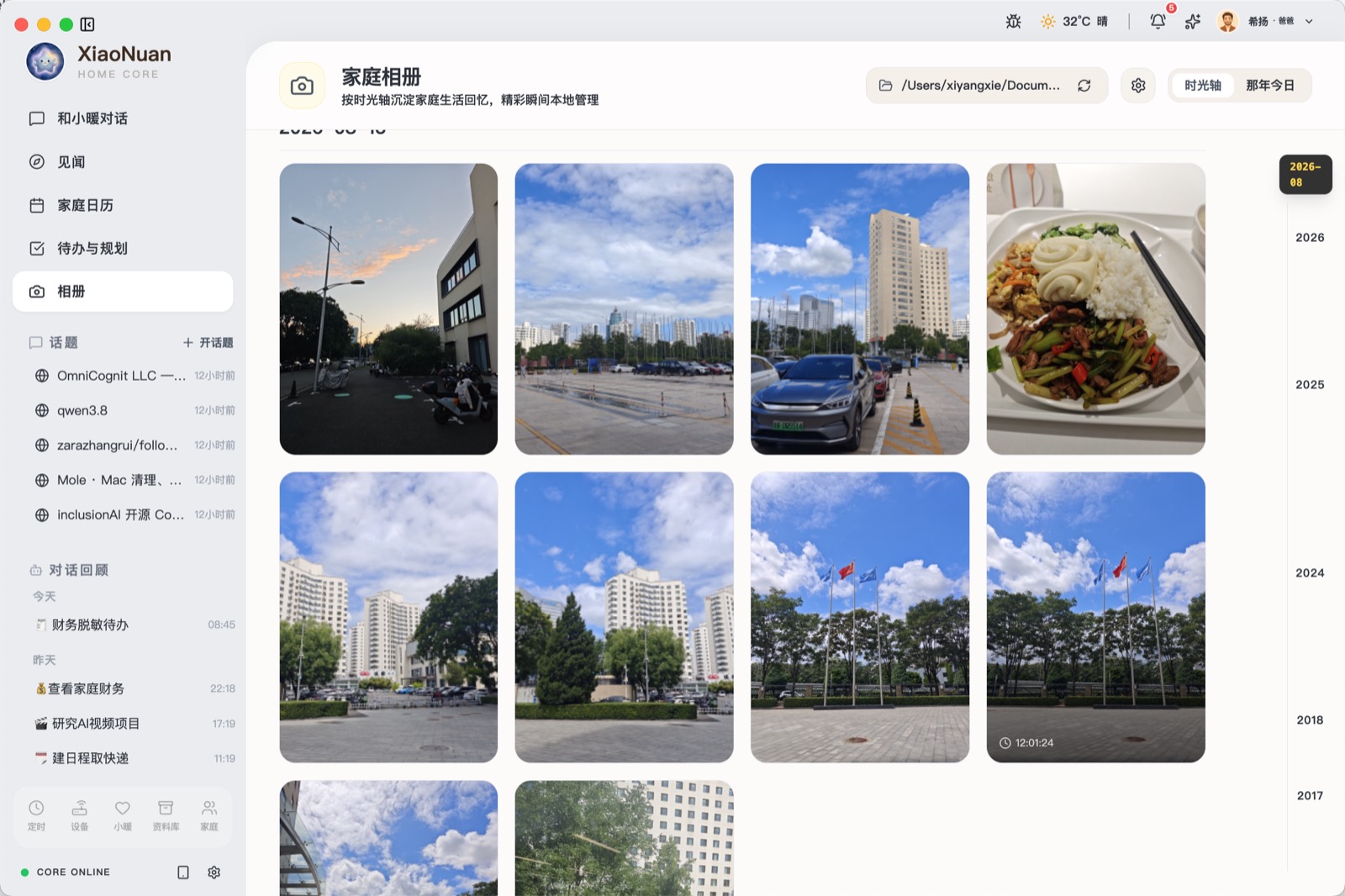 家庭相册时光轴