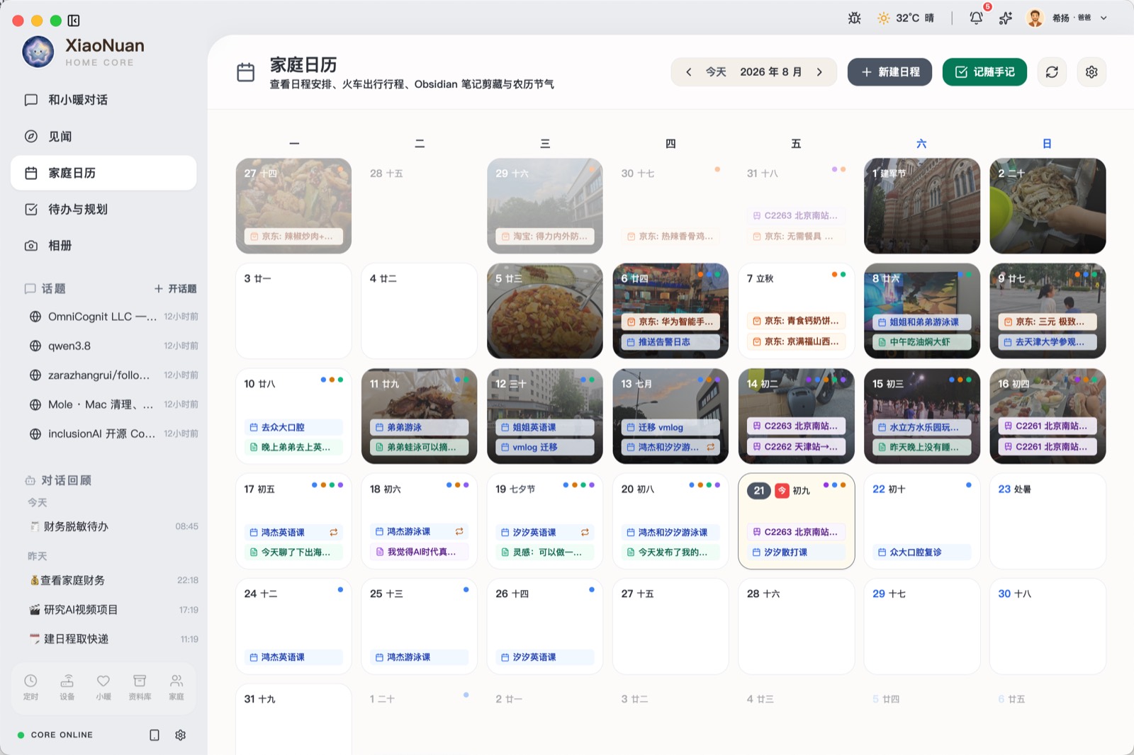 家庭日历月视图